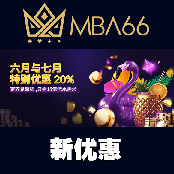 六月 & 七月特别优惠 20%
